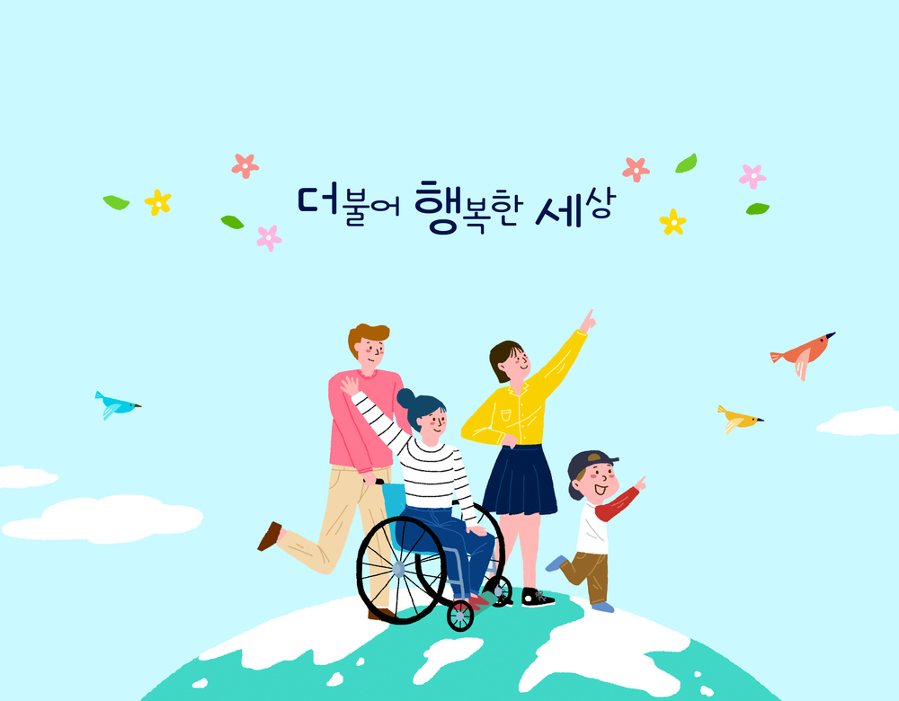 장애인 인식개선 교육